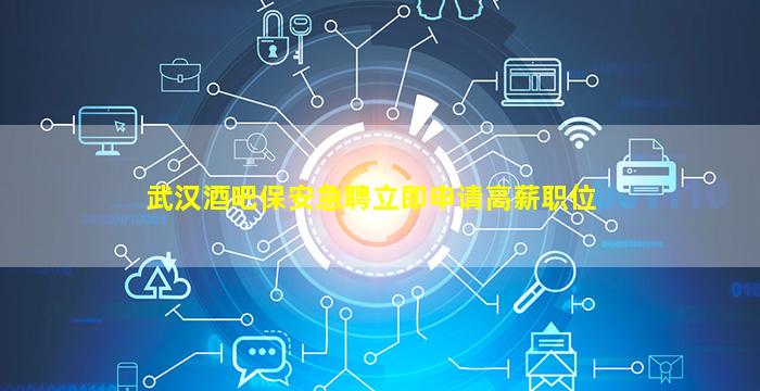 酒泉酒吧招聘